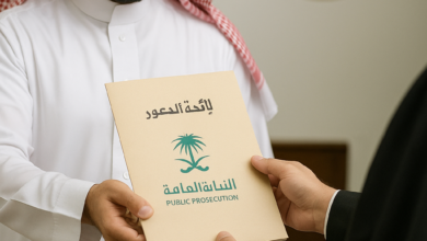 متى يُحال المتهم للمحكمة؟ وما شروط الإحالة في النظام الجزائي السعودي؟