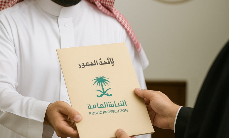 متى يُحال المتهم للمحكمة؟ وما شروط الإحالة في النظام الجزائي السعودي؟